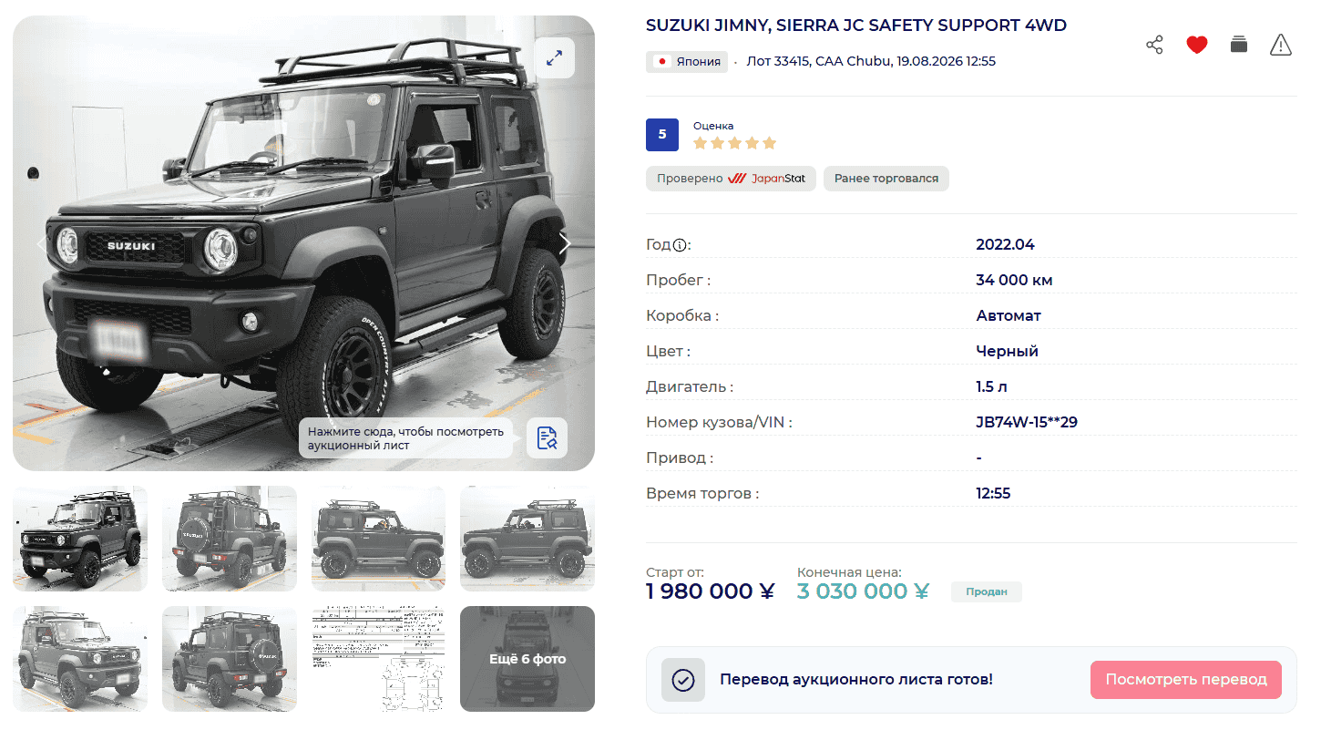 Suzuki Jimny Sierra — лот на аукционе CAA Chubu